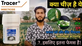 Tracer insecticide price dose use  AZ info ये तो बड़ी कमाल की चीज़ है  tracer insecticide [upl. by Seem56]