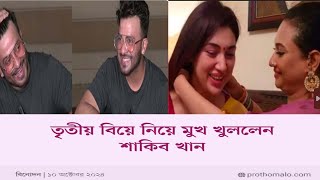 তৃতীয় বিয়ে নিয়ে মুখ খুললেন শাকিব খানbublyবুবলি0 viralreels duet bubly shakibkhan [upl. by Novonod974]