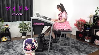 【 アイドル 】エレクトーン演奏 [upl. by Kcirdnekel]