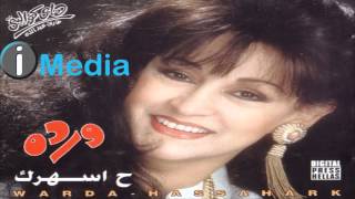 Warda  Awel Ma Nseetak  وردة  أول ما نسيتك [upl. by Shaefer]