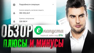 МФО Екапуста обзор  Екапуста первый займ бесплатно  Екапуста займ онлайн на карту [upl. by Roumell]