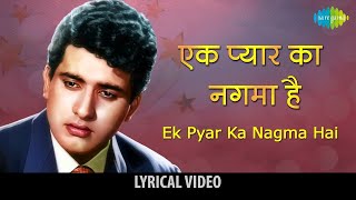 Ek Pyar Ka Naghma Hai  Lyrical Video  Shor  Lata Mangeshkar  Manoj Kumar  Jaya Bhaduri [upl. by Enohs]