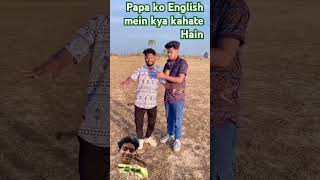 Papa Ko English may Kyaa shortvideo  realfools realshortvideo funny 😘😍😍🥰🥰😅😂😂😂😂😅😅short 🤮🤮🤮🤮🤮🤢 [upl. by Garrot]