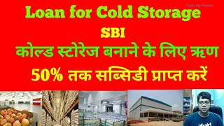 Loan to Build Cold Storage  Get upto 50 Subsidy on Cold Storage  SBI Cold Storage Loan [upl. by Olocin991]