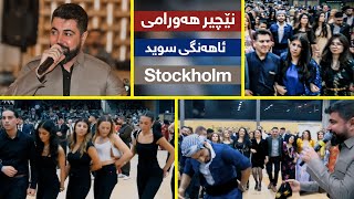 Nechir Hawrami ahangi sweden [upl. by Virge]