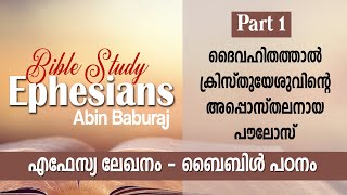 Ephesians Bible Study  Part 1  എഫേസ്യ ലേഖന പഠനം  Br Abin Baburaj [upl. by Ailema]