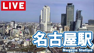 【ライブカメラ】名古屋駅Nagoya Station [upl. by Ahsal]