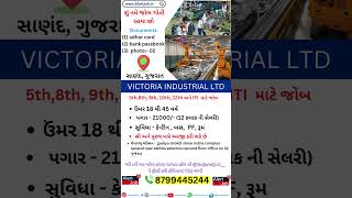 Victoria jobs  SANAND job  Job SANAND  High salary job Ahmedabad  job Alert  Alert job [upl. by Maura]