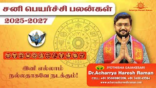 சனி பெயர்ச்சி பலன்கள் 2025 2027 மேஷம் முதல் மீனம் வரை  Sani Peyarchi Palangal [upl. by Ayvid]