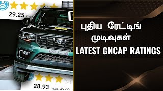 எது Safe ஆன கார்💥Top 10 Safest Cars in India 2024 with NEW Global NCAP Rating [upl. by Celka]