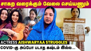 எனக்கு Advise கொடுக்கிறதும் புடிக்காது வாங்கறதும் புடிக்காது  Actress Aishwaryaa Interview [upl. by Onairda]