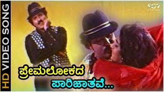 Premalokada Parijathave  HD Video Song  Jaana  Ravichandran  Kasthuri  Hamsalekha [upl. by Notak]