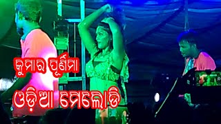 Hato Dhari Bato Chaluthiba Tike Tike Bholo Pauthiba Odia Jatra Love Song Humming Bass Mix 2024 [upl. by Irrot]