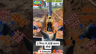 How to Drive JCB Mashine JCB Chalana Sikhe jcb [upl. by Sabas]