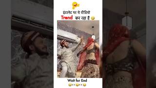 😂🤣🤣अभी तो ये अंगड़ाई है बाक़ी अभी लड़ाई है shorts funny weeding dance couple viralvideo [upl. by Latreshia]