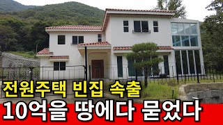 전원주택 지어놓고 유령의집 전락  아파트 말고는 재산가치 0 [upl. by Eikcuhc536]