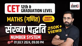 CET Maths Class 2024  Rajasthan CET 12th LevelGraduation Level 2024 Exam  01  Anil Sir [upl. by Kahler]