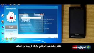 كيفية أزالة الرووت من الجهاز بأستخدام برنامج unlock root [upl. by Hanford]