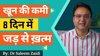 खून की कमी हर समय थकान और कमज़ोरी को 8 दिन में पूरा करें  नसों की कमज़ोरी दूर करें  Healthy Hamesha [upl. by Tye]