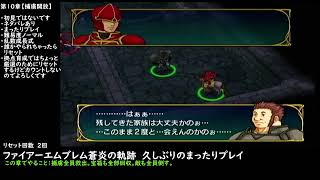 【ファイアーエムブレム蒼炎の軌跡】第10章：全員救出して宝箱回収して全員きっちり倒す。 [upl. by Sadye]