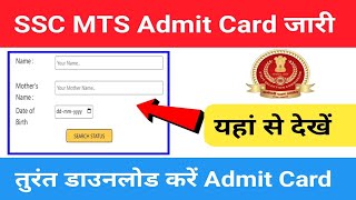 🔴 SSC MTS Exam Date 2024  SSC MTS Admit Card Kab Aayega  SSC MTS Exam Date amp Admit Card Update [upl. by Redliw498]