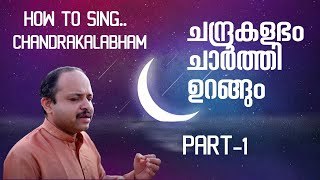 Chandrakalabham Charthi Urangum Theeram  Carnatic Notations  How to Sing by Deepak Varma  Part 1 [upl. by Corydon938]