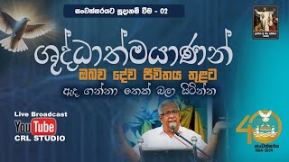 ශුද්ධාත්මයාණන් ඔබව දේව ජීවිතය තුළට ඇද ගන්නා තෙක් බලා සිටින්න  14th May 2024  Lalith Perera [upl. by Laurinda429]