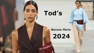 Tod’s мода весналето 2024 в Милане  Стильная одежда и аксессуары [upl. by Noguchi760]