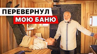 Василий Ляхов про МОЮ БАНЮ Про ЧУГУН Про АТМОСФЕРУ [upl. by Harutek195]