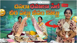 Dasara Dhamaka sale Chera Pattu Deepak kottu ￼ free gift for saree purchase vlog vlogs [upl. by Torry]