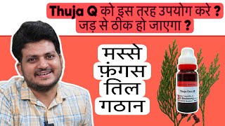 How to Use Thuja Mother Tincture  Homeopathic medicine  Warts Fungus Mole amp Corns [upl. by Yslehc]