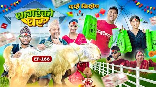 Dashain special”sagare Ko Ghar “Episode 166॥New nepali Comedy Serial॥By Sagar pandey॥ [upl. by Ayana]