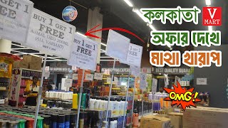 কলকাতার সেরা মার্কেট  অফার দেখে মাথা খারাপ  Kolkata Shopping  V Mart [upl. by Brosy]