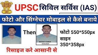 UPSC Photo And Signature Size 2024 In Mobile  UPSC Me Photo Aur Signature Kaise Upload Kare [upl. by Chatav797]