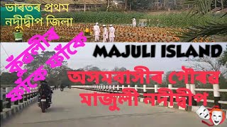 MajuliIslandAssamReupload video [upl. by Samaria]