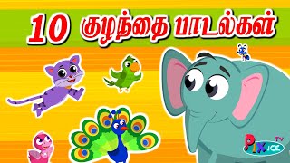 Kulla kulla vathu  Tamil Rhymes PixiceTV Collection  குள்ள குள்ள வாத்து மற்றும் பல தமிழ் பாடல்கள் [upl. by Regni802]