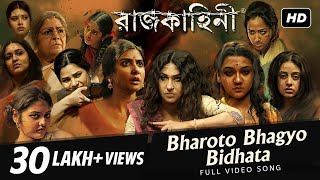 Bharoto Bhagyo Bidhata  ভারত ভাগ্য বিধাতা   Rajkahini  Rabindranath  Srijit Mukherji  SVF [upl. by Dewar196]