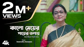 Kalo Meyer Payer Tolay Nazrul Geeti Sreeradha Banerjee  New Bengali Video Song 2024 [upl. by Eirlav]