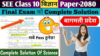 See science question paper 2080 with answersSee 2080 science question paper bagmati pradesh [upl. by Eendyc487]