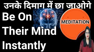 😇उनके दिमाग में आपका ही खयाल रहेगा•• SEND THOUGHT TO BE ON THEIR MIND TELEPATHY amp MEDITATION [upl. by Etneciv]