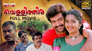 Vellithira Full Movie 4K Remastered  Prithviraj  Navya Nair  Bhadran  Kalabhavan Mani [upl. by Neerom]