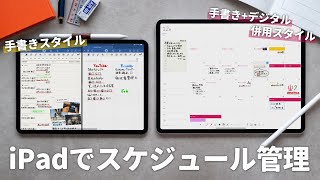 【スタイル別】iPadをシステム手帳として使う方法3選！ [upl. by Onig]