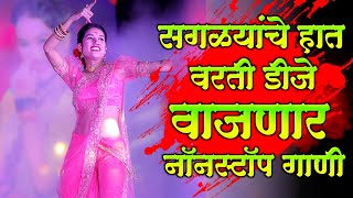 नॉनस्टॉप कडक वाजणारी डीजे गाणी 2024 Marathi DJ song  DJ Remix  New Marathi Hindi DJ Songs [upl. by Remlap]