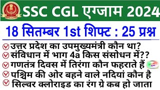 SSC CGL 18 Sept 1st Shift Analysis 2024  SSC CGL EXAM Analysis 2024  SSC CGL ANALYSIS 2024 TODAY [upl. by Tor]