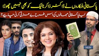 Pakistani Celebrities Vs Doctor Zakir Naik  UrduHindi [upl. by Pegeen859]