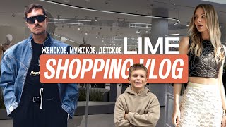 Обзор с примеркой новых линий LIMÉ с Алексеем Сухаревым [upl. by Danete209]