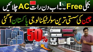 New Chinese Solar Panel Technology In Pakistan  Latest Price of Solar Panel  Discover Pakistan [upl. by Carbrey]