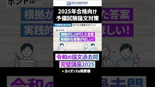 予備試験論文過去問講義の決定版！論文3位、東大法学部「卓越」で卒業、学術論文で入賞経験もある講師が書いた４パターンの答案で学ぶ「令和の論文過去問完璧講座」。 [upl. by Irim578]