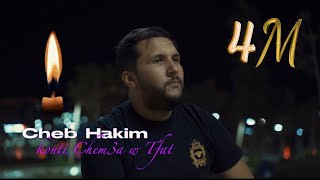 Cheb Hakim amp Aakel  Kounti Cham3a W Tfat كنتي شمعة وطفات  Exclusive Music Video 2024 [upl. by Claudy747]