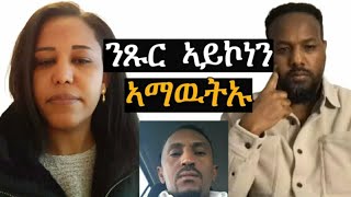 ኣማዉትኡ ንጹር ኣይነበረን josias denden [upl. by Willette]